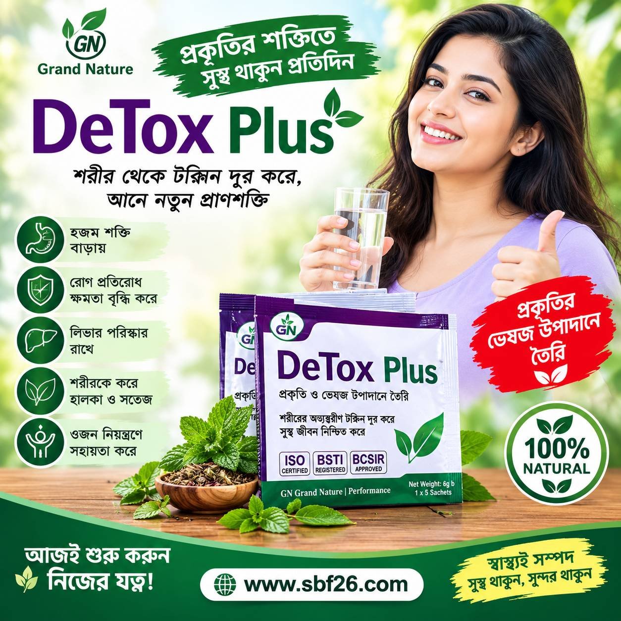 ডিটক্স প্লাস