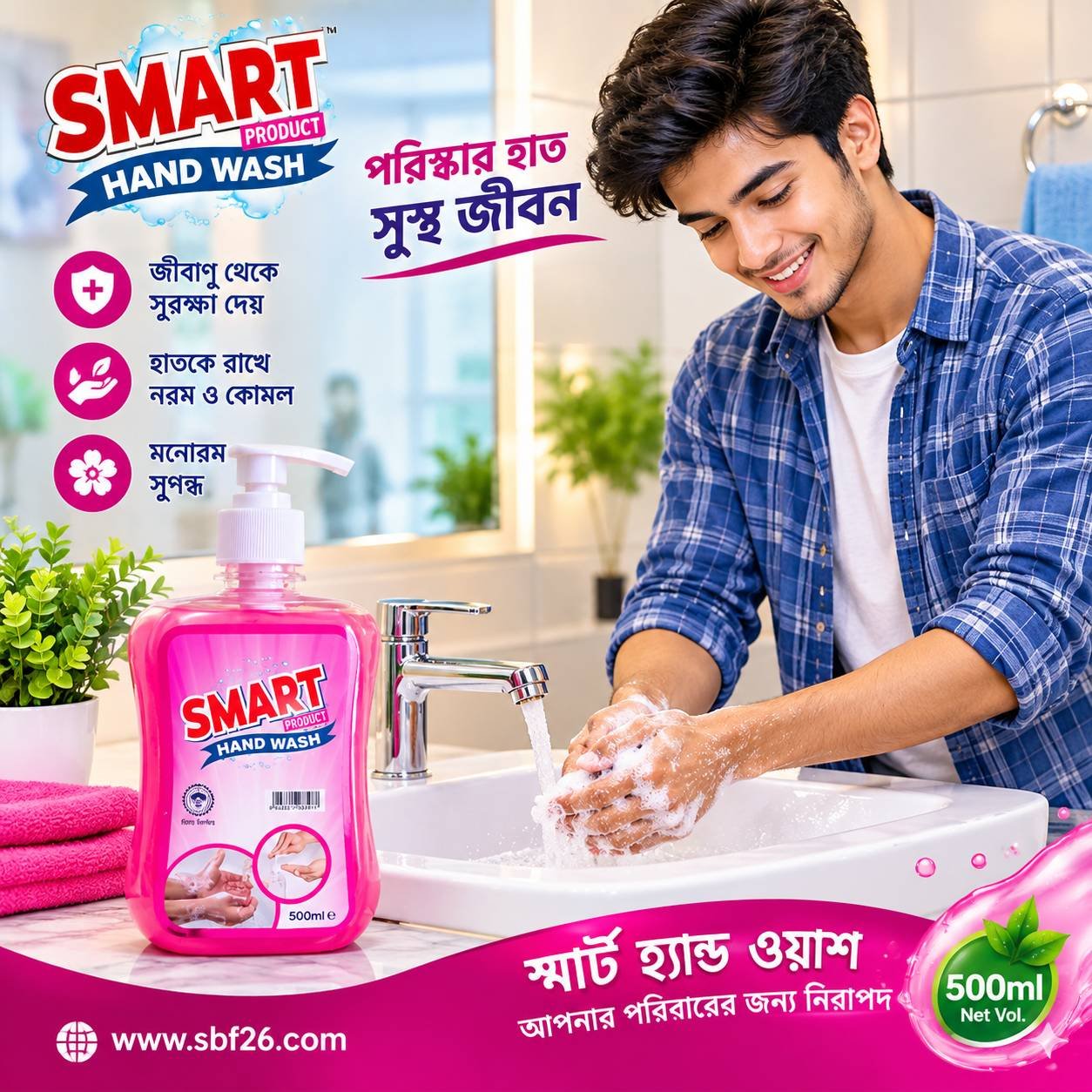 স্মার্ট হ্যান্ড ওয়ার্ক
