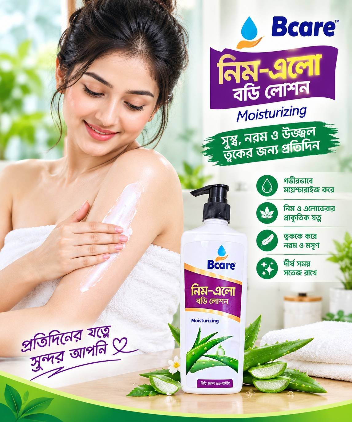বডি লোশন