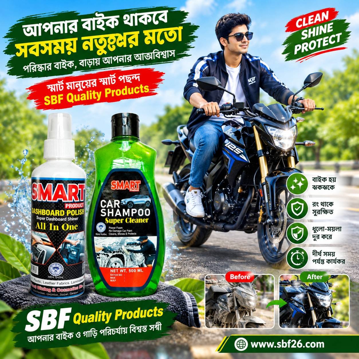 শ্যাম্পু এবং পলিশ