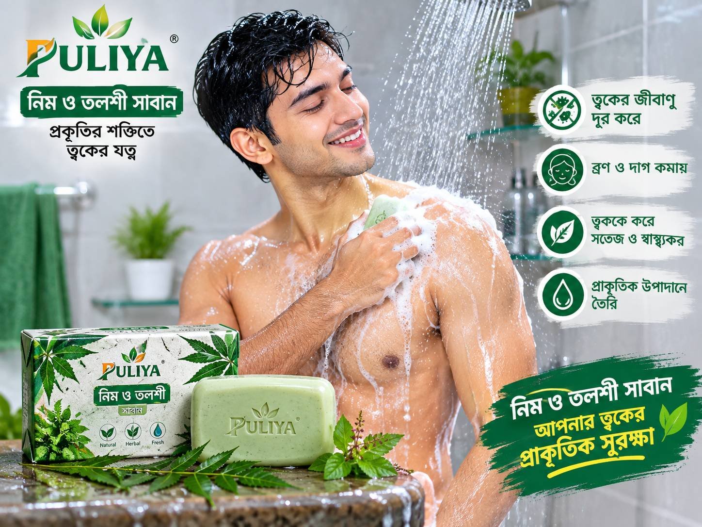 নিম সাবান