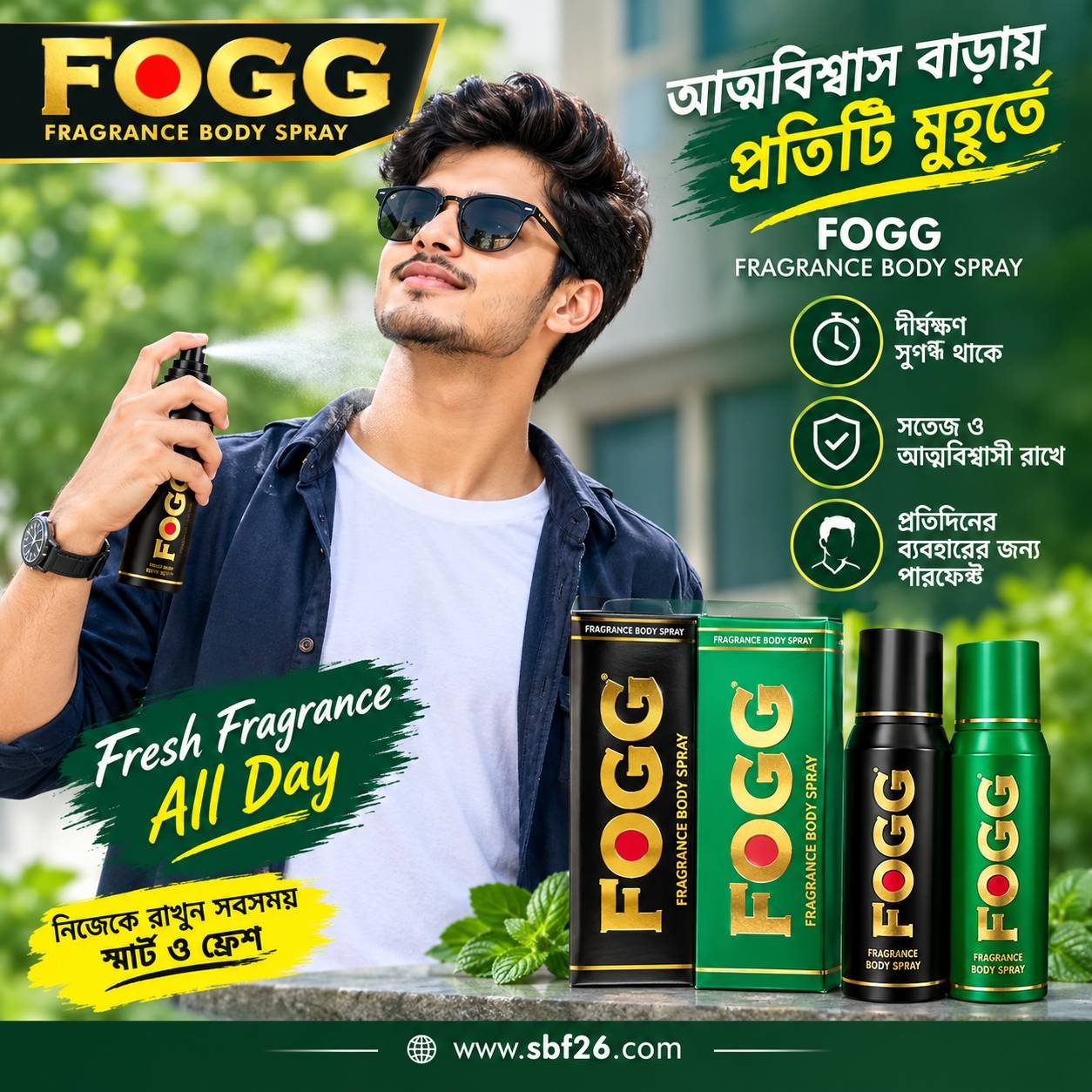 বডি স্প্রে
